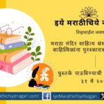 Maratha Mandir literary award trophy placed next to a debut author's first published Marathi book"