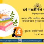 Maratha Mandir literary award trophy placed next to a debut author's first published Marathi book"