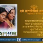 BA Film Making students from Shivaji University at Mumbai’s Yashwant Short Film Festival screening their short film ‘Metaphor’.