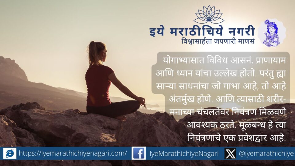 Illustration of Moolbandh practice for controlling body and mind in yoga