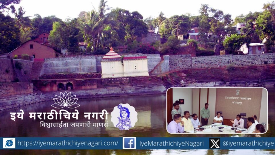 "View of Shivteerth lake at Panhala Fort with proposed beautification site under district administration directive"