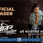 easer poster of Marathi film ‘Shatir: The Beginning’ featuring intense thriller vibes