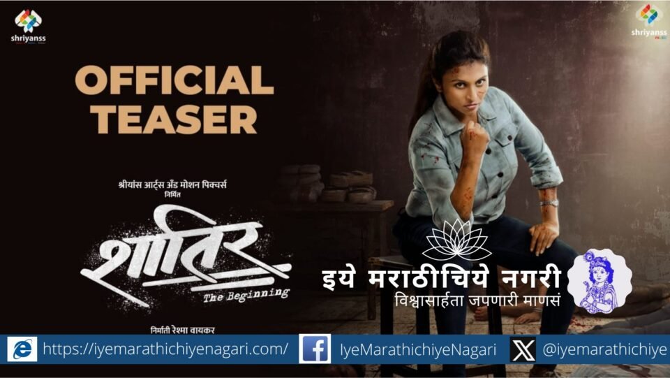 easer poster of Marathi film ‘Shatir: The Beginning’ featuring intense thriller vibes
