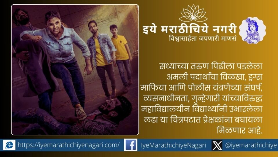Poster of 'Shatir The Beginning' – A Marathi movie based on a true story, releasing on 23 May