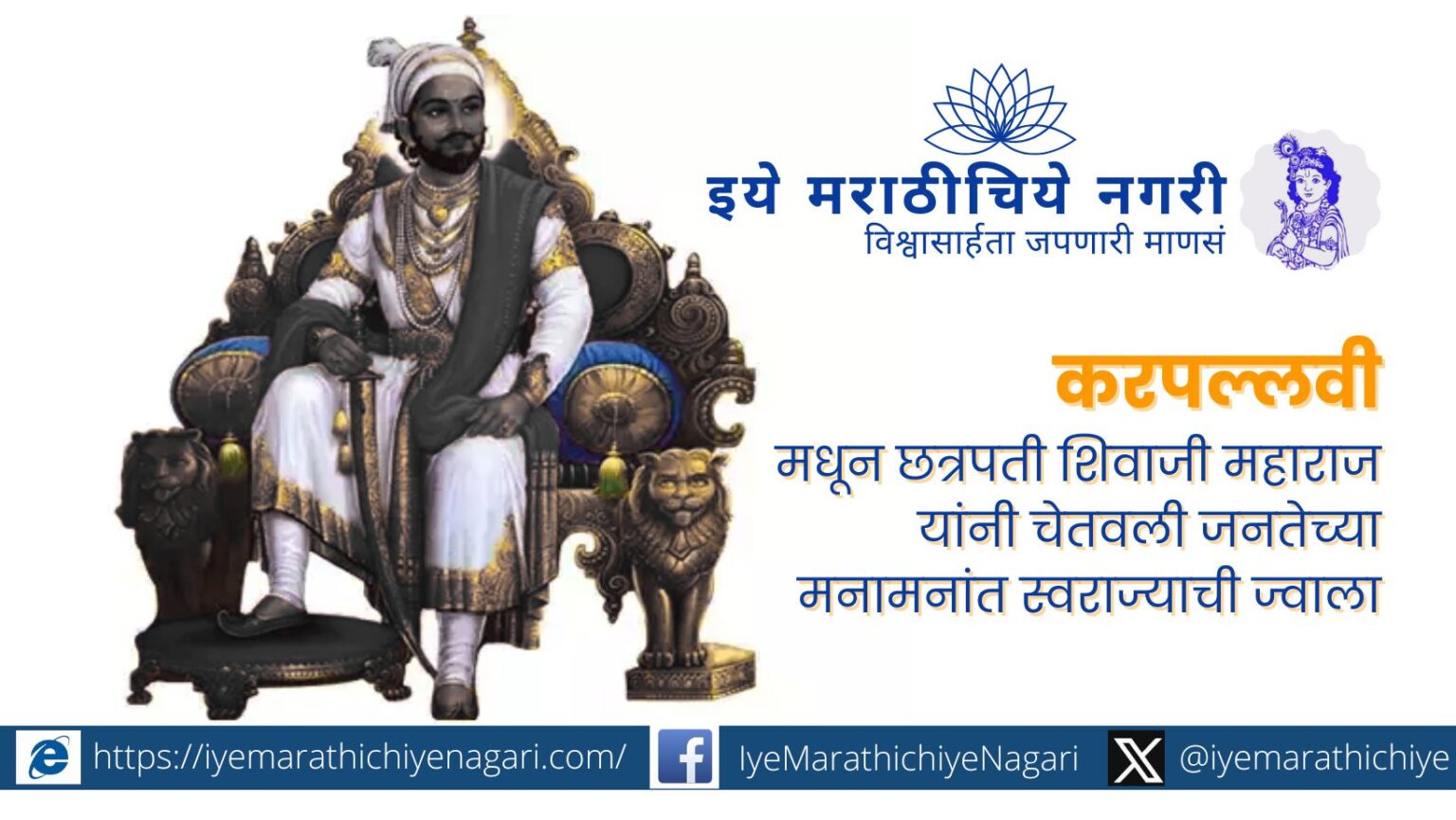 Illustration of Shivaji Maharaj inspiring villagers through a traditional Karpallavi performance with torches and dhols in the background.
