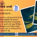 Cover of the Marathi book ‘Suwarnagandh’ by Dr. G.P. Mali with a review overlay by Dr. Prakash Dukale.
