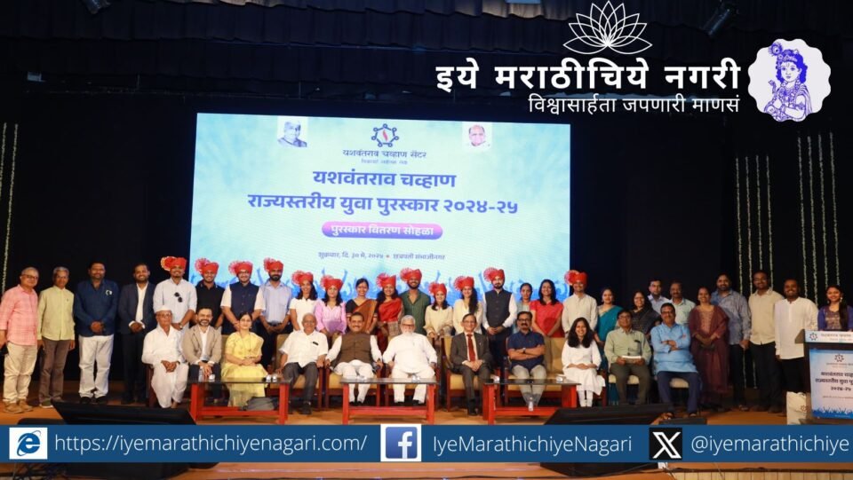 Rajesh Tope addressing youth award winners at the Yashwantrao Chavan State-level Youth Award ceremony, applauding their contributions.