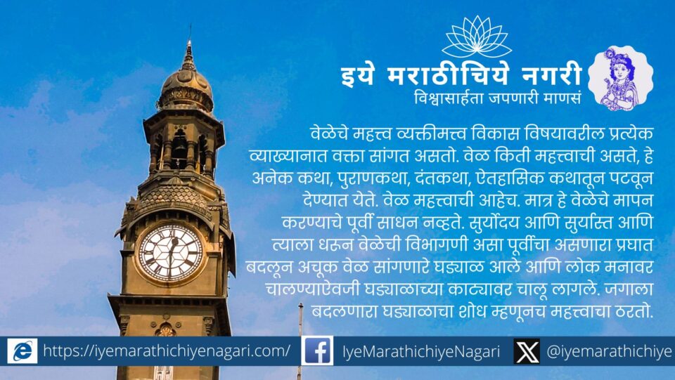 A detailed article on the invention and history of the clock by Dr. V. N. Shinde, Registrar of Shivaji University