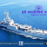निवती रॉकजवळ समुद्राखाली उभारले जाणारे INS गुलदार युद्धनौकेचे पाण्याखालील संग्रहालय व कृत्रिम प्रवाळ प्रकल्प