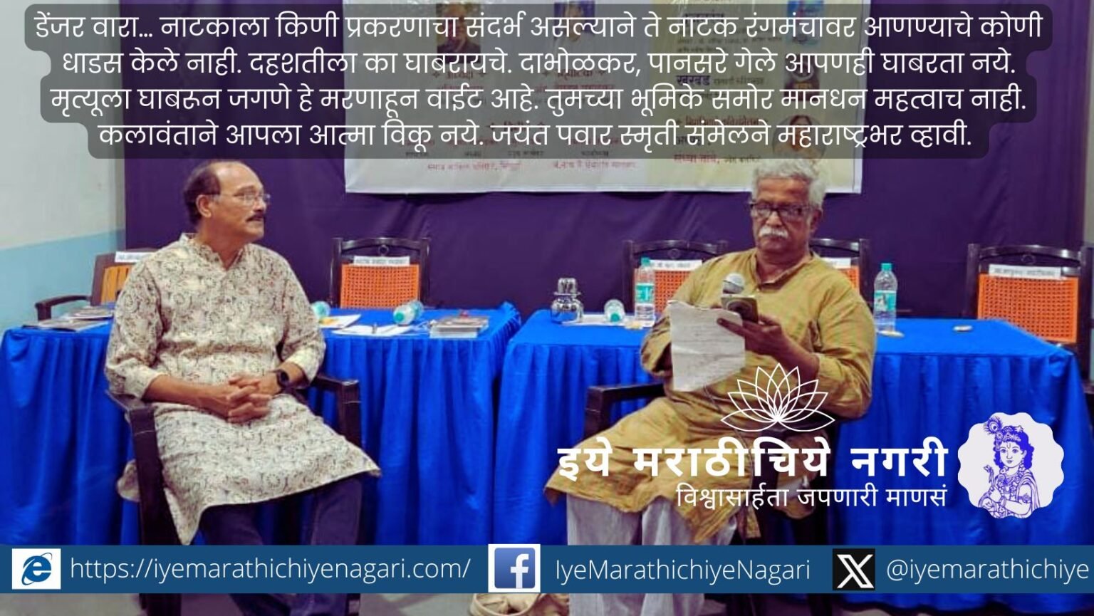 Actor Anil Gawas in conversation with Vilas Kolpe at Jayant Pawar Memorial Sammelan, addressing the audience