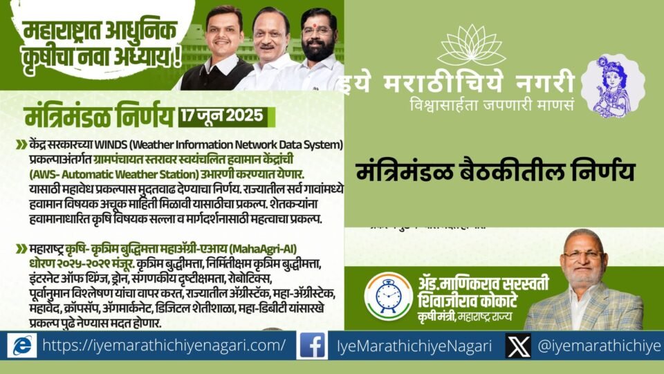 Maharashtra CM Devendra Fadnavis at cabinet meeting approving MahaAgri-AI policy for digital agriculture innovation