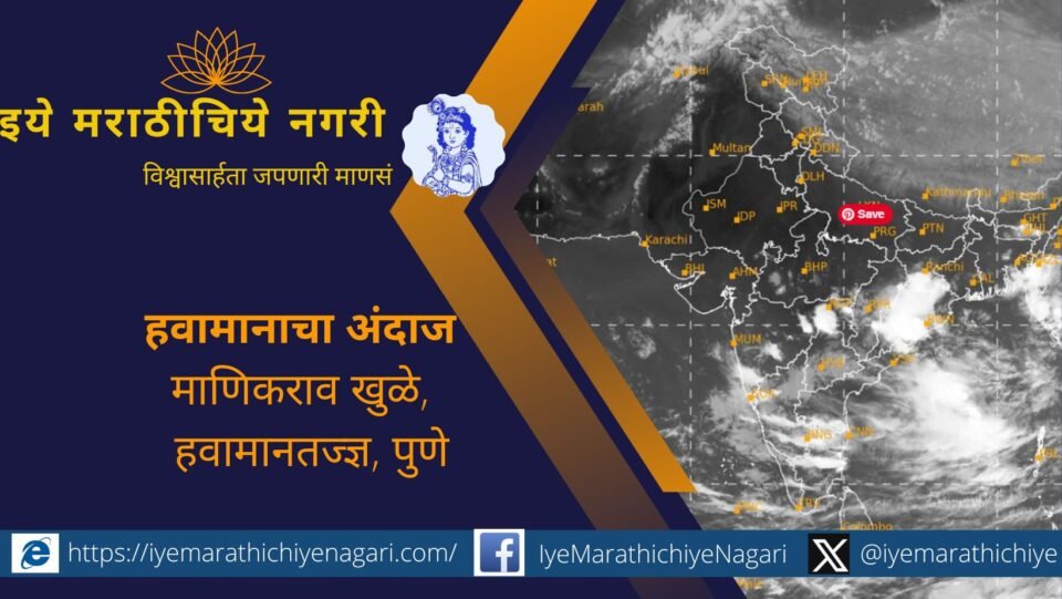Map of Maharashtra with clouds and rain icons highlighting forecasted regions like Mumbai, Konkan, Marathwada, and Western districts.