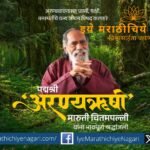Portrait of Maruti Chitampalli with background of forests and birds, symbolizing his lifelong dedication to nature
