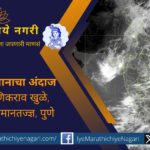 Dark rain clouds over Konkan coast with heavy showers and monsoon winds, reflecting intense rainfall in the region