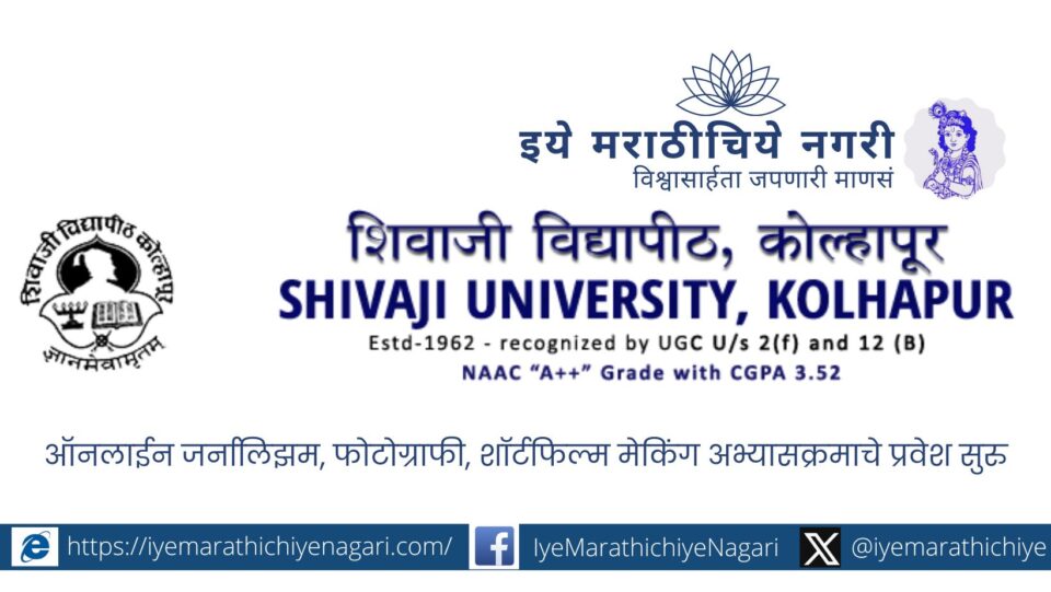 Students at Shivaji University attending media and journalism training sessions for online journalism and film courses