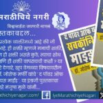 Cover of the Marathi edition of “The Power of Your Subconscious Mind” translated by Manjusha Mule