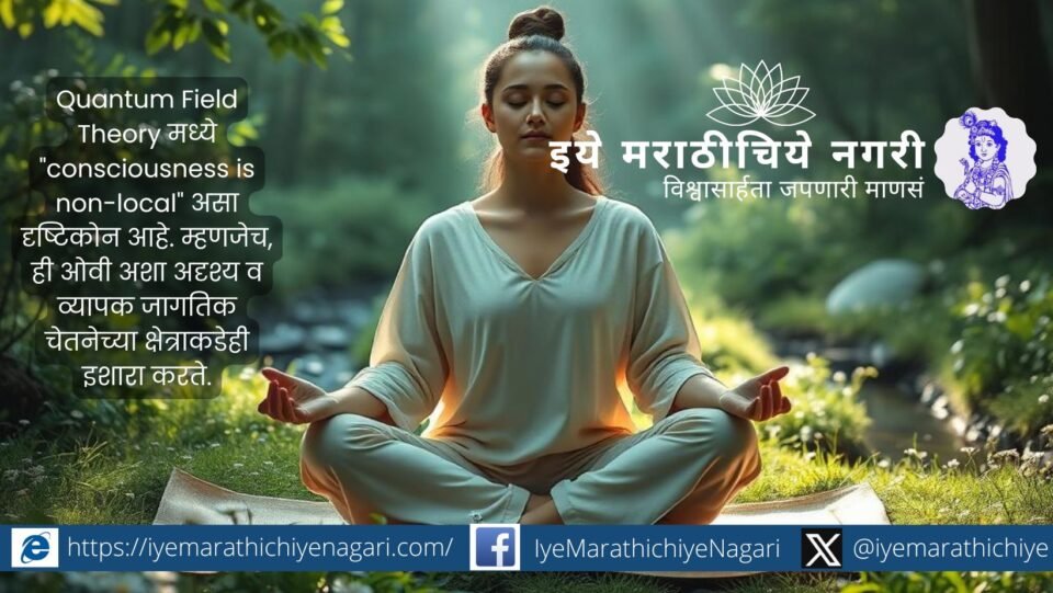 Illustration of prana merging into infinite consciousness as described in Dnyaneshwari Ovi 300