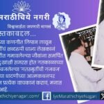 Cover or conceptual image of the Marathi autobiography "Gatsmrutichi Gajabaj" by Rashtrapal Sawant showing vivid rural memories