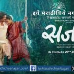 Poster of Sajana Marathi movie showing emotional scenes of love and betrayal with lead characters in dramatic poses