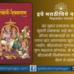 Cover of Tatvarth Ramayan Marathi edition published by Samarth Seva Mandal on its 75th anniversary