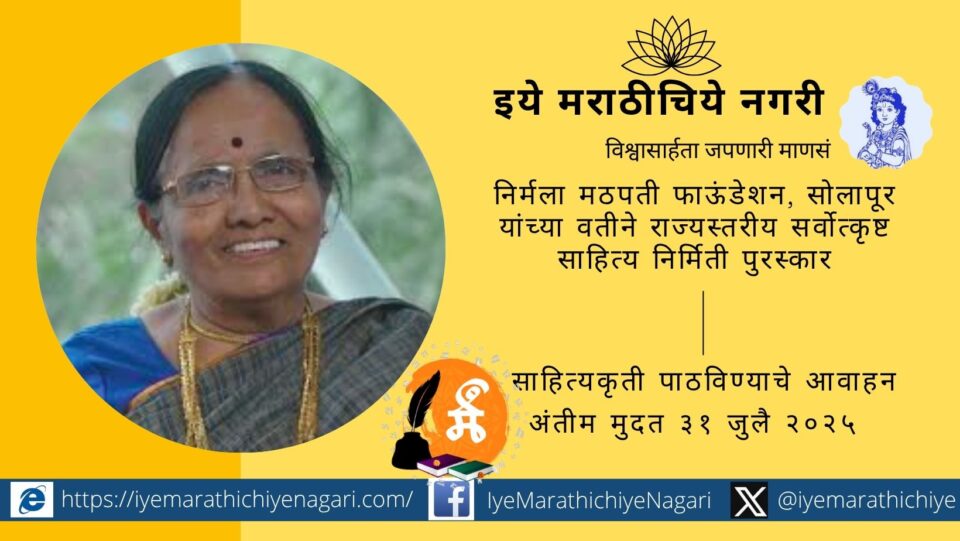 Book submission invitation for Nirmala Mathpati Foundation’s State-Level Literary Award in Solapur