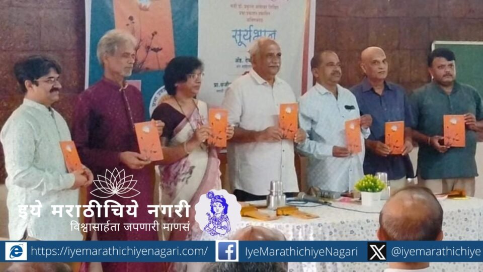 Dr. Prafull Amberkar receiving applause at the launch of "Suryabhan" poetry book, with dignitaries and poets on stage.