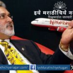 Vijay Mallya in a YouTube interview with Raj Shamani claiming political vendetta, analyzed by Nandakumar Kakirde