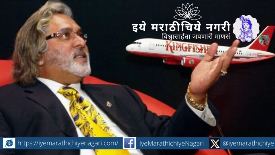Vijay Mallya in a YouTube interview with Raj Shamani claiming political vendetta, analyzed by Nandakumar Kakirde