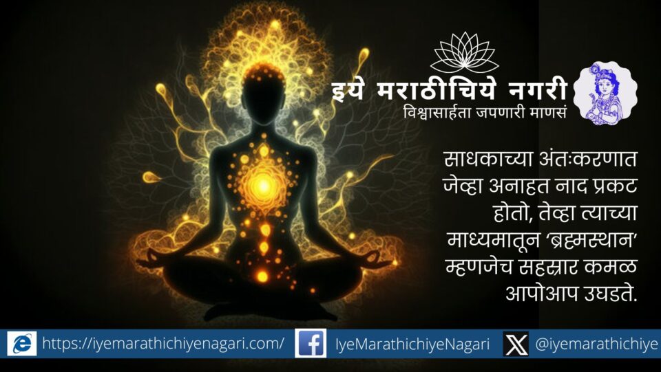 A meditating yogi experiencing divine light at the crown of the head, symbolizing the opening of Brahmasthan.