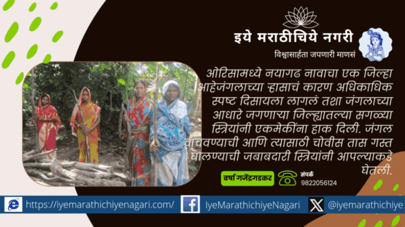 Rural women preserving biodiversity through traditional knowledge and sacred grove protection