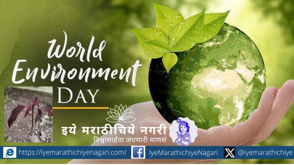 Mango sapling being planted in rural Maharashtra on World Environment Day – Inspired by article "आंब्याचं पिल्लू" by Nivrutti Jori