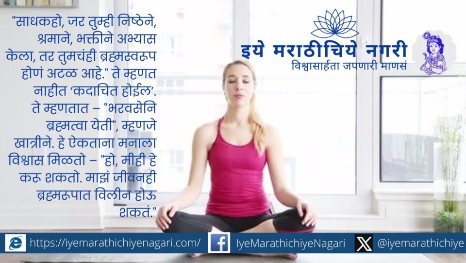 He who studies diligently becomes one with Brahma Dnyneshwari confidence