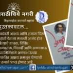 डॉ. सोमनाथ कदम संपादित ‘अण्णाभाऊंची कादंबरी : आशय आणि समाज चिंतन’ या ग्रंथातून अण्णाभाऊंच्या साहित्यविश्वाचा सखोल अभ्यास वाचकांना मिळतो.