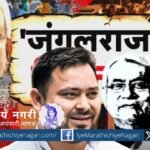 'जंगलराज' हा शब्द बिहारच्या राजकारणात आता विरोधकांचे शस्त्र न राहता वास्तव ठरत आहे का? नितीश कुमार यांच्या कार्यकाळात गुन्हेगारी वाढल्याने चिंता वाढली आहे.