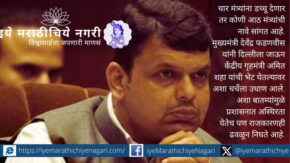 वादग्रस्त मंत्र्यांवर कारवाई होत नाही. ही मुख्यमंत्र्यांची कमजोरी की वेळकाढूपणा? महायुती सरकारमधील अंतर्गत विसंवादावर नजर.