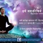 ‘चैतन्यातून विश्व प्रकट होतं’ असं ज्ञानेश्वर सांगतात, तर QFT मध्ये कण हे फिल्डमधून प्रकट होतात. हे चैतन्य म्हणजेच quantum vacuum.