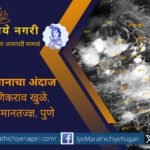 Cloudy sky with rainfall over a village landscape; forecast issued by Manikrao Khule, IMD Pune