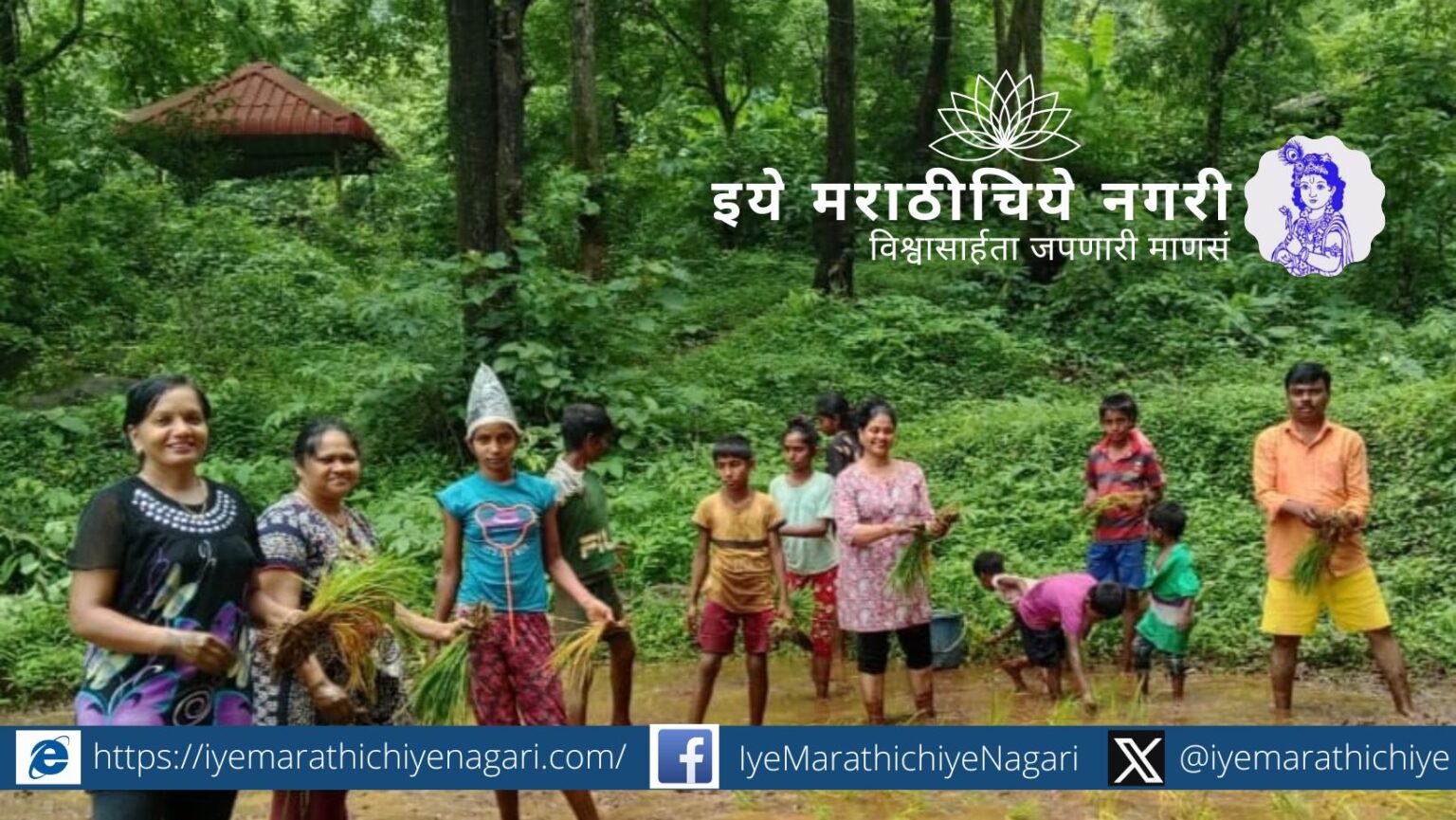 रत्नागिरीतील कोळकेवाडी येथे भात लावणीचा श्रमसोहळा; शहरातील स्वयंसेवक, विद्यार्थी व शिक्षक यांनी घेतला शेतीचा अनुभव.