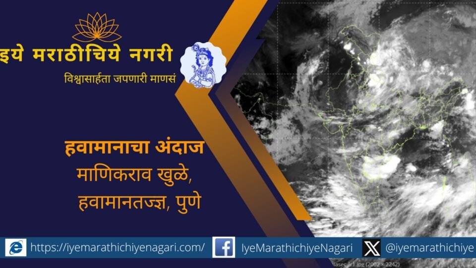 Rainfall forecast map for Maharashtra (21 to 28 July 2025) – prepared by Meteorologist Manikrao Khule (Retd), IMD Pune