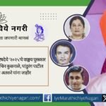 मराठवाडा साहित्य परिषदेचे २०२५ चे वाङ्मय पुरस्कार वंदना पारगावकर, सचिन कुसनाळे, पांडुरंग पाटील व अनिल अतकरे यांना जाहीर.