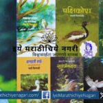 इंद्रजीत भालेराव यांचा लेख – मारुती चितमपल्ली यांच्या लेखनाचा 'गंडभेरूंड' या प्रतिमेच्या माध्यमातून उलगडलेला नवा पैलू.