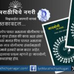 सचिन वसंत पाटील यांचा ‘मायबोली, रंग कथांचे’ हा बोलीभाषेतील कथांचा संग्रह ग्रामीण संस्कृती व भाषेचे संवर्धन करणारा आहे.