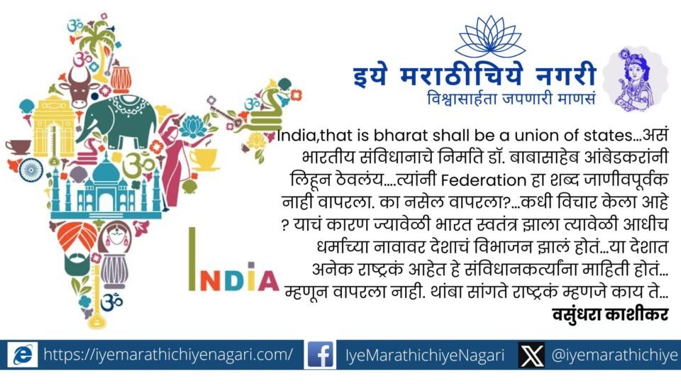 Illustration of India highlighting cultural unity across states from Kashmir to Kanyakumari, symbolizing national integration.