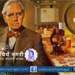 प्रतिजैविकांचा शोध आणि पेनिसिलिनच्या शोधामुळे वैद्यकीय क्रांती कशी घडली याचे विवेचन डॉ. व्ही. एन. शिंदे (शिवाजी विद्यापीठ) यांच्या लेखातून वाचा.