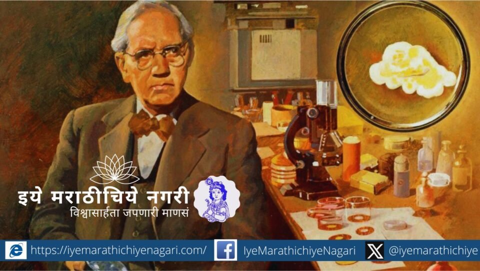 प्रतिजैविकांचा शोध आणि पेनिसिलिनच्या शोधामुळे वैद्यकीय क्रांती कशी घडली याचे विवेचन डॉ. व्ही. एन. शिंदे (शिवाजी विद्यापीठ) यांच्या लेखातून वाचा.
