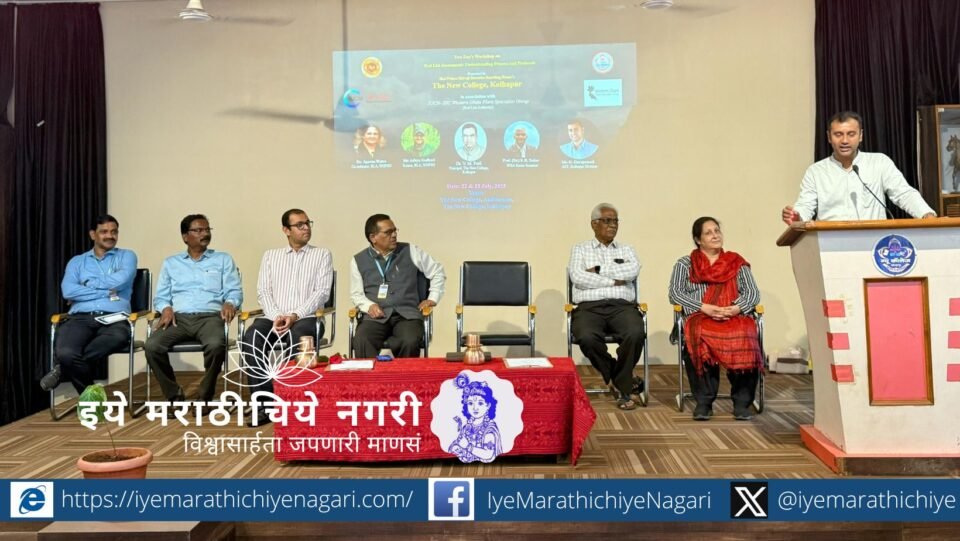 "जी. गुरुप्रसाद कोल्हापूर कार्यशाळेत बोलताना – संशोधक आणि धोरणकर्त्यांमधील सहकार्याची गरज व्यक्त करताना"