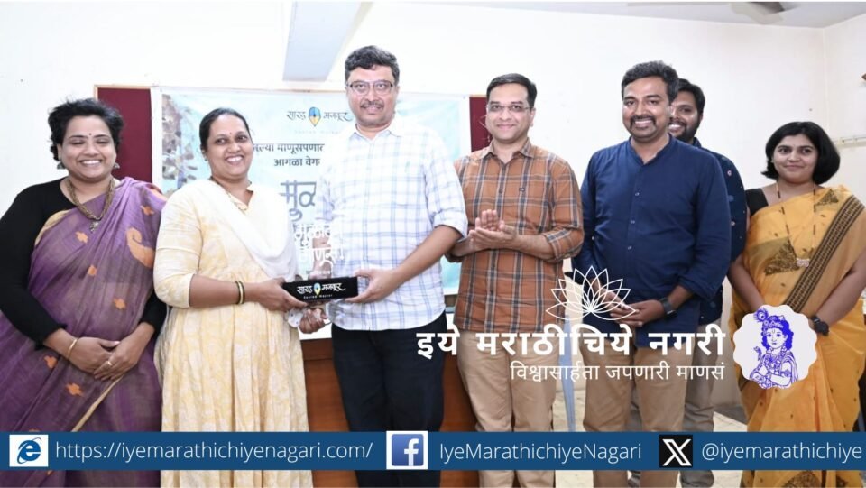 ज्येष्ठ पत्रकार सचिन परब यांना 'मुळातून माणूस' पुरस्कार प्रदान. "प्रेम करता येणं हेच माणूसपणाचं लक्षण," असं परब यांचं मत.