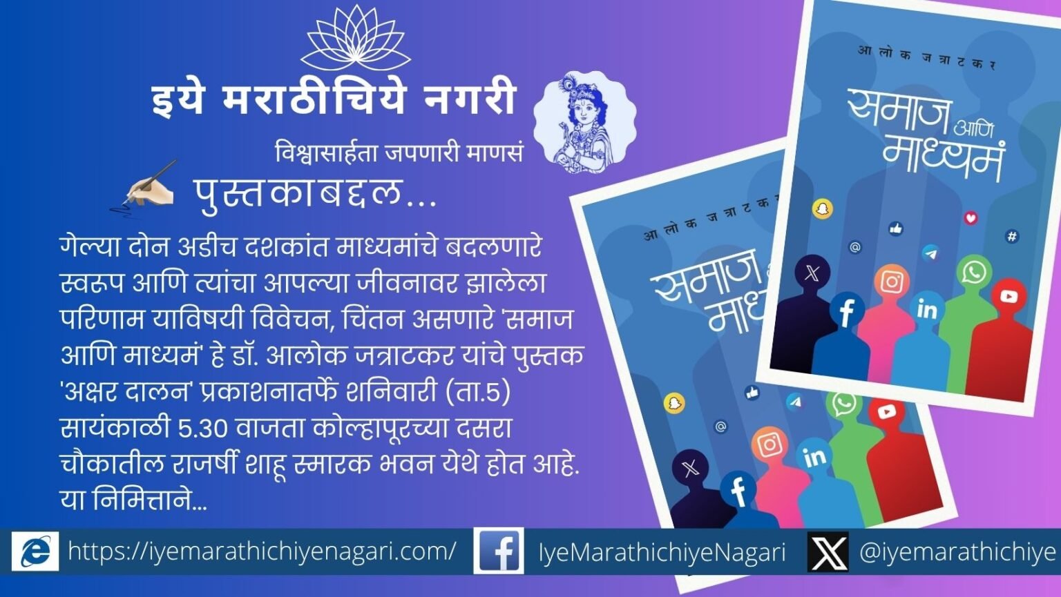 "Book cover of 'Samaj Ani Madhyam' by Dr. Alok Jatratkar with launch event at Kolhapur’s Rajarshi Shahu Hall"