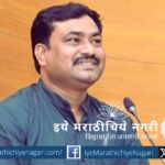 Marathi poet Sandeep Jagtap delivering a lecture at Mantralaya, Mumbai