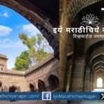 Discover the significance of 12 historic Maratha forts nominated for UNESCO World Heritage status. These forts echo Shivaji Maharaj’s valor and legacy.